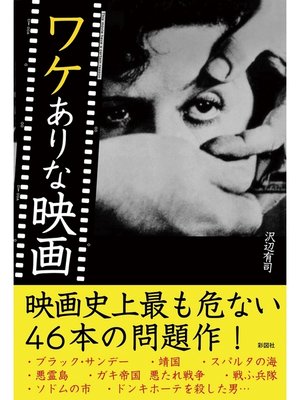 cover image of ワケありな映画